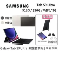 在飛比找蝦皮商城優惠-SAMSUNG 三星 Galaxy Tab S9 Ultra