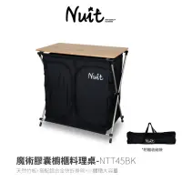 在飛比找momo購物網優惠-【NUIT 努特】魔術膠囊櫥櫃料理桌 快速可搭起魔術櫥櫃 行