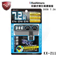 在飛比找蝦皮商城精選優惠-SZ Kashimura 可調式雙孔電源插座+3USB KX