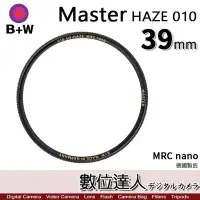 在飛比找Yahoo!奇摩拍賣優惠-【數位達人】B+W Master UV HAZE 010 3