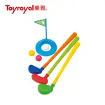 日本《樂雅 TOYROYAL》兒童高爾夫球具