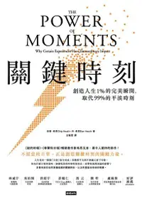 在飛比找Readmoo電子書優惠-關鍵時刻