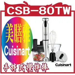 【@福利品@Cuisinart】美膳雅 專業型手持式攪拌棒  CSB-80TW