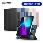 【ESR 億色】IPAD PRO 11英吋 2024 優觸巧拼系列保護套 多折款