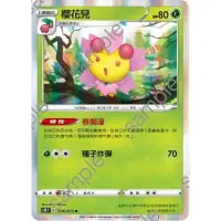 在飛比找蝦皮購物優惠-寶可夢卡牌 ptcg 中文版 櫻花兒 R 閃卡 連擊大師 S