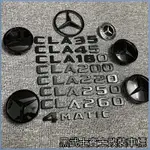 【新品】賓士黑武士改裝標 CLA200 CLA220 CLA260個性引擎蓋字標車標尾標後標