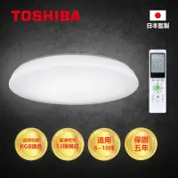 在飛比找momo購物網優惠-【TOSHIBA 東芝】RGB調光調色美肌吸頂燈 星 環60