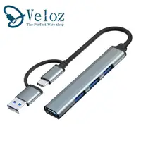 在飛比找松果購物優惠-Type-C轉USB3.0雙接頭4HUB筆電擴充槽(Velo