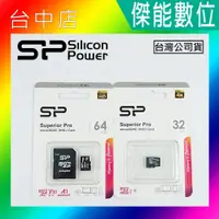在飛比找蝦皮購物優惠-SILICON POWER SP廣穎 32GB/64GB 記
