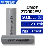 在飛比找ETMall東森購物網優惠-億緯50E 21700鋰電池15A放電手電筒動力電芯大容量5