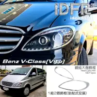 在飛比找momo購物網優惠-【IDFR】Benz 賓士 VITO W639 2003~2