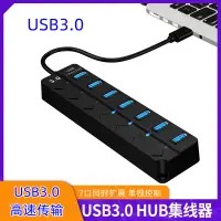 在飛比找蝦皮購物優惠-USB集線器 7埠USB3.0 HUB 獨立開關 插座分線器