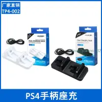 在飛比找露天拍賣優惠-PS4雙手柄座充 PS4手柄座充 PS4無線手柄座充 PS4