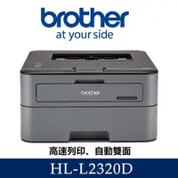 在飛比找金石堂精選優惠-Brother HL－L2320D 高速黑白雷射自動雙面印表