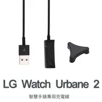 在飛比找蝦皮購物優惠-糖果【充電線】LG Watch Urbane 2 W200 