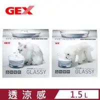 在飛比找PChome24h購物優惠-【日本 GEX】透涼感飲水器 1.5L (犬貓適用)