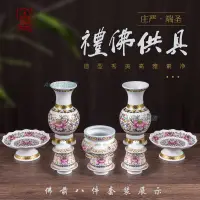 在飛比找蝦皮商城精選優惠-佛具用品 佛前花瓶 供奉佛具 家用佛前供具 陶瓷香爐水杯 插