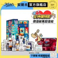 在飛比找蝦皮商城優惠-Kiehl's契爾氏 藝術家限量版 倒數月曆 價值破萬｜驚喜