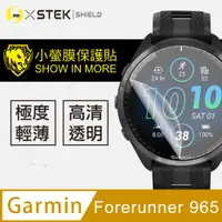 在飛比找PChome24h購物優惠-【小螢膜】Garmin Forerunner 965 手錶保