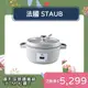 Staub 圓形琺瑯鑄鐵鍋 18cm 1.7L 松露白 法國製