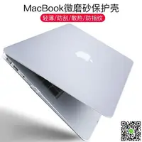 在飛比找樂天市場購物網優惠-蘋果電腦macbook保護殼pro13寸air13.3筆記本