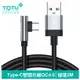 TOTU 拓途 彎頭 Type-C充電線傳輸線編織線快充線閃充線 QC4.0 極速 2M (4.6折)