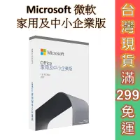 在飛比找蝦皮商城優惠-Microsoft 微軟 Office 2021 家用及中小