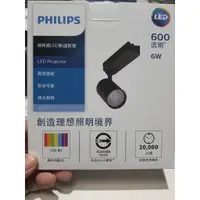 在飛比找蝦皮購物優惠-(U) PHILIPS 飛利浦 LED 明尚 雙線式 軌道燈