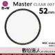 【數位達人】B+W Master CLEAR 007む52mmめMRC Nano 多層鍍膜保護鏡﹧XS-PRO新款 B W 德國原裝進口