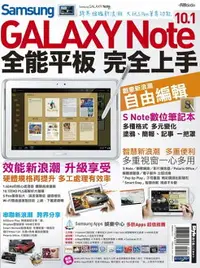 在飛比找樂天市場購物網優惠-【電子書】Samsung GALAXY Note 10.1全