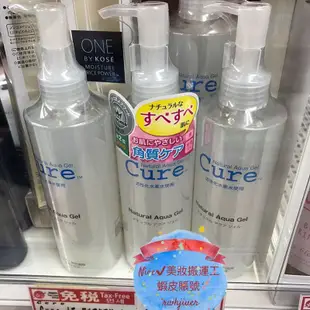 日本 cosme人氣 珂潤 Cure活性化水素去角質凝膠啫喱250ml 去角質 凝膠 凝露