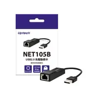 在飛比找松果購物優惠-UPTECH NET105B USB2.0免驅動網卡 (9.