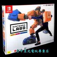 在飛比找Yahoo!奇摩拍賣優惠-【NS原版片】☆ Switch 任天堂實驗室 Labo 02