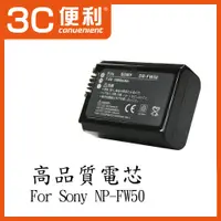 在飛比找蝦皮商城精選優惠-🌺3C好市多 適用 SONY NP-FW50 鋰電池 NEX