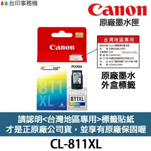 CANON PG-810 CL-811 原廠墨水匣《含台灣保固標籤貼紙》PG810 CL811 PG810XL