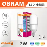 在飛比找蝦皮購物優惠-【奇亮科技】OSRAM 歐司朗 E14 7W LED小晶靈燈