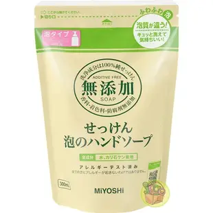 日本 MiYOSHi 無添加 泡沫洗手乳 補充包300ml (6.4折)