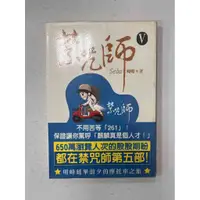 在飛比找蝦皮購物優惠-【大衛滿360免運】【7成新】禁咒師5【P-C1831】