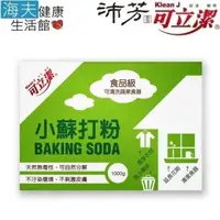 在飛比找PChome24h購物優惠-【海夫健康生活館】眾豪 可立潔 沛芳 小蘇打粉(每盒1000