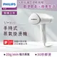 【Philips 飛利浦】STH3020 手持式蒸氣掛燙機 白金