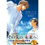 【遠月預購】擁抱春天的羅曼史 AFTERWARD (全) 新田 祐克 【霸氣貓漫畫小說旗艦店】【預購】BL 漫畫 禮物 有發票 免運 書 生日禮物