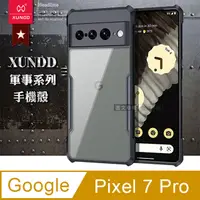 在飛比找PChome24h購物優惠-XUNDD訊迪 軍事防摔 Google Pixel 7 Pr