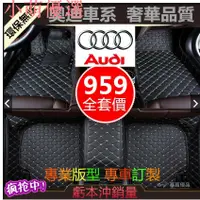 在飛比找蝦皮購物優惠-現貨·熱銷Audi 奧迪 腳踏墊 Q3 Q5 Q7 TT A