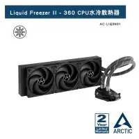 在飛比找Yahoo奇摩購物中心優惠-【ARCTIC】Liquid Freezer II -360