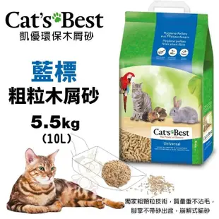 【單包】Cats Best 凱優 藍標 粗粒木屑砂 5.5Kg(10L) 環保木屑砂 貓砂 (8.3折)