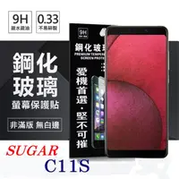 在飛比找PChome24h購物優惠-SUGAR 糖果手機 C11S (5.7吋) 超強防爆鋼化玻