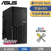 在飛比找PChome24h購物優惠-(商用)ASUS TS100-E11 伺服器 自由配