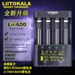 最新款LIITOKALA LII-600 LCD液晶顯示幕鋰電池充電器觸屏可測容量26650鎳氫5號7號21700測內阻