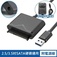 在飛比找momo購物網優惠-【台灣霓虹】SATA轉USB3.0硬碟傳輸線附12V2A電源