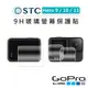 EC數位 STC Gopro Hero 9 10 11 (三片式) 9H 鋼化玻璃 相機 螢幕保護貼 防爆 防潑水